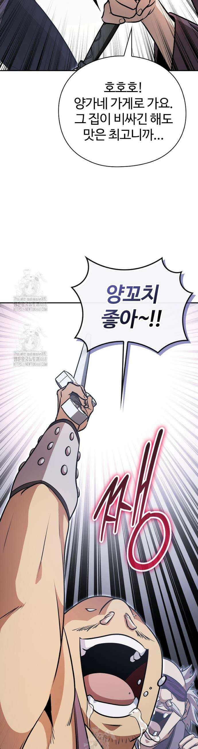 악인들의 대사형 41화 34