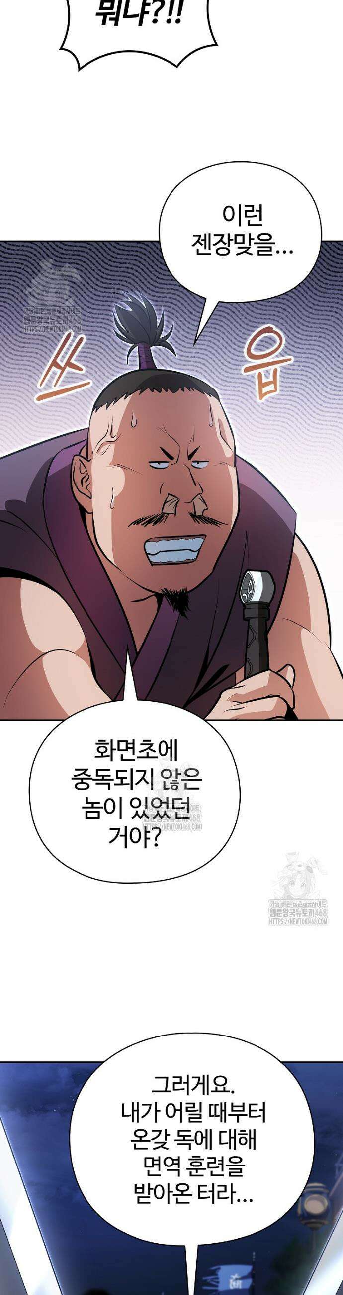악인들의 대사형 41화 38