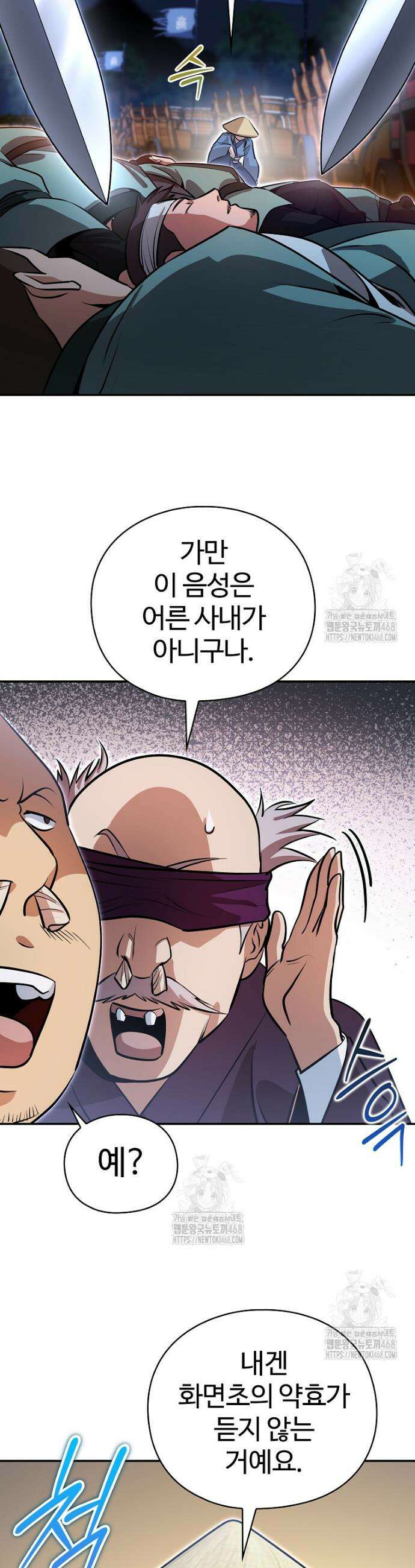 악인들의 대사형 41화 39