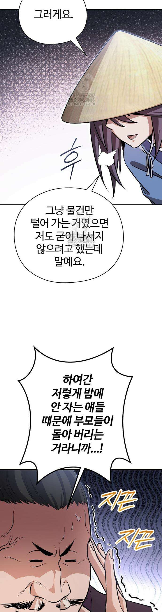 악인들의 대사형 41화 41