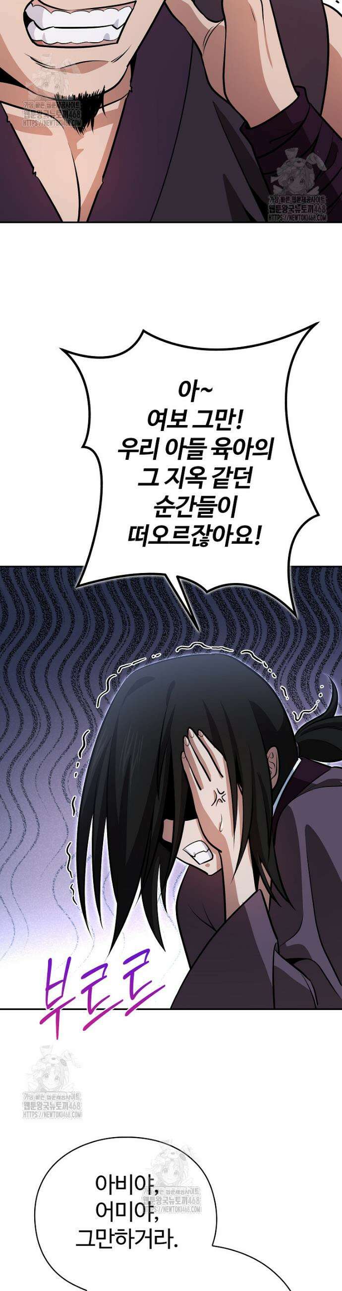 악인들의 대사형 41화 42