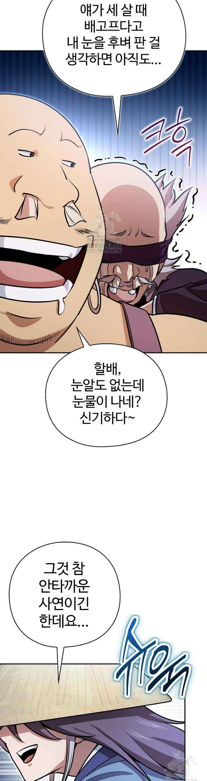 악인들의 대사형 41화 43