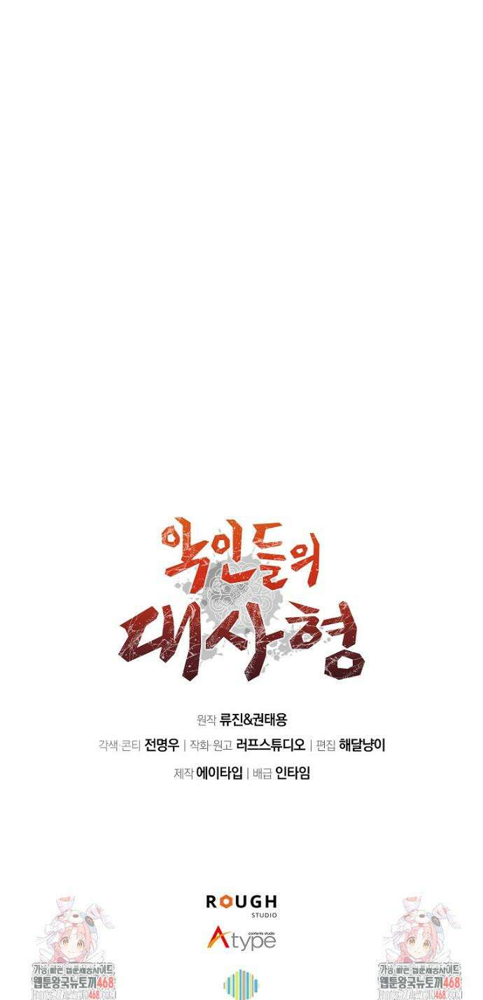 악인들의 대사형 41화 50
