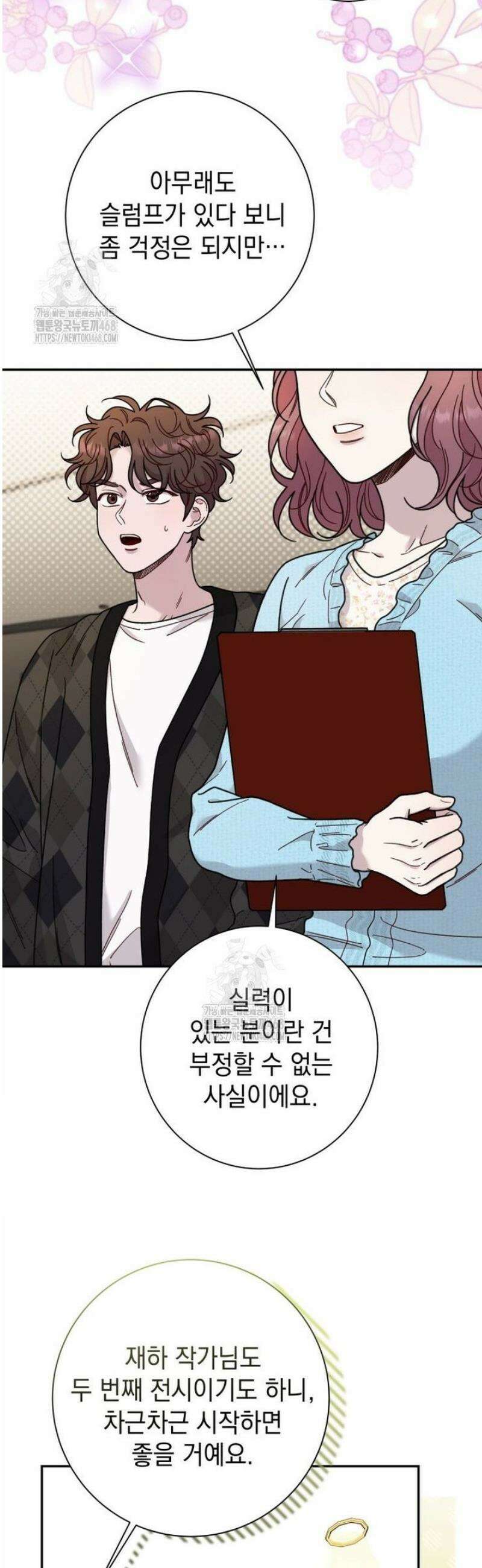 두 번 사는 미대생 33화 4