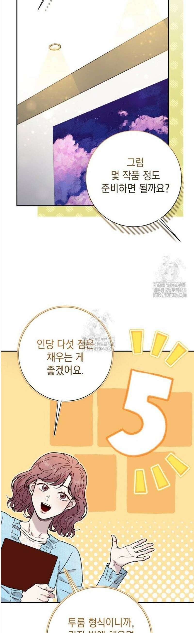 두 번 사는 미대생 33화 5