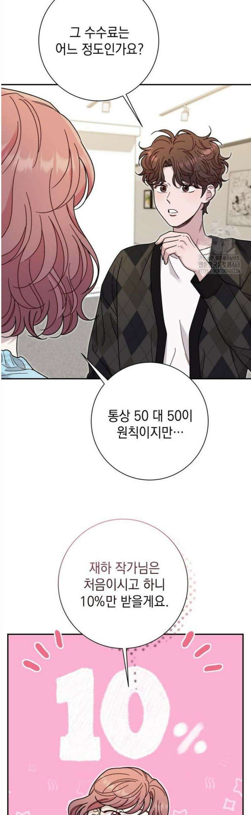 두 번 사는 미대생 33화 7