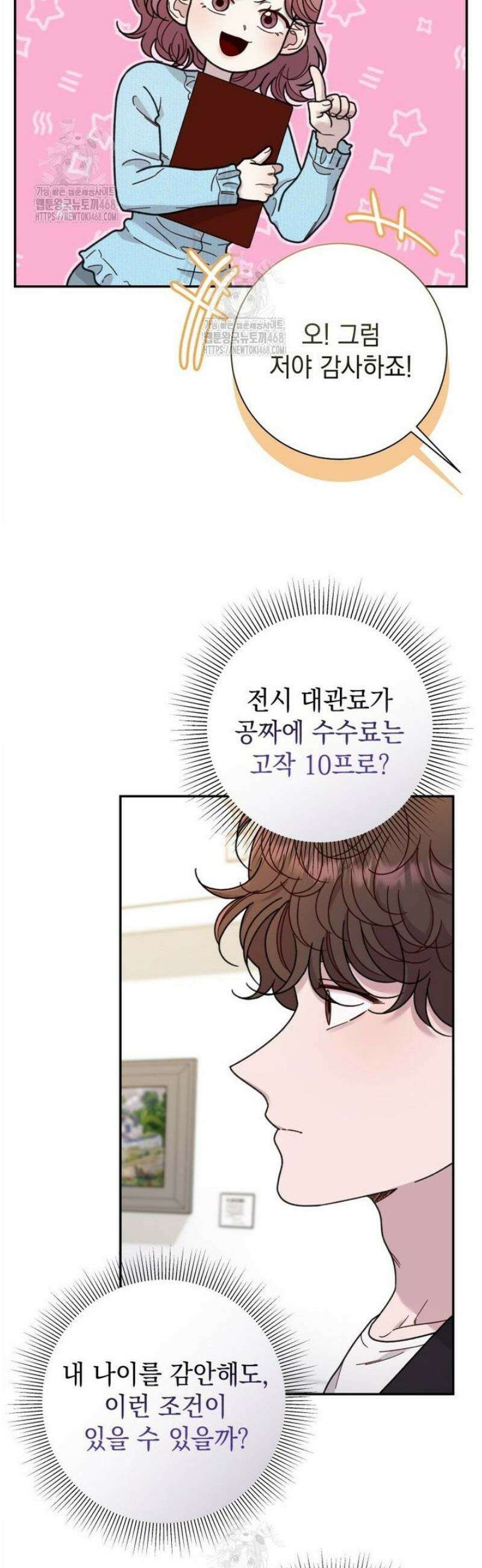 두 번 사는 미대생 33화 8