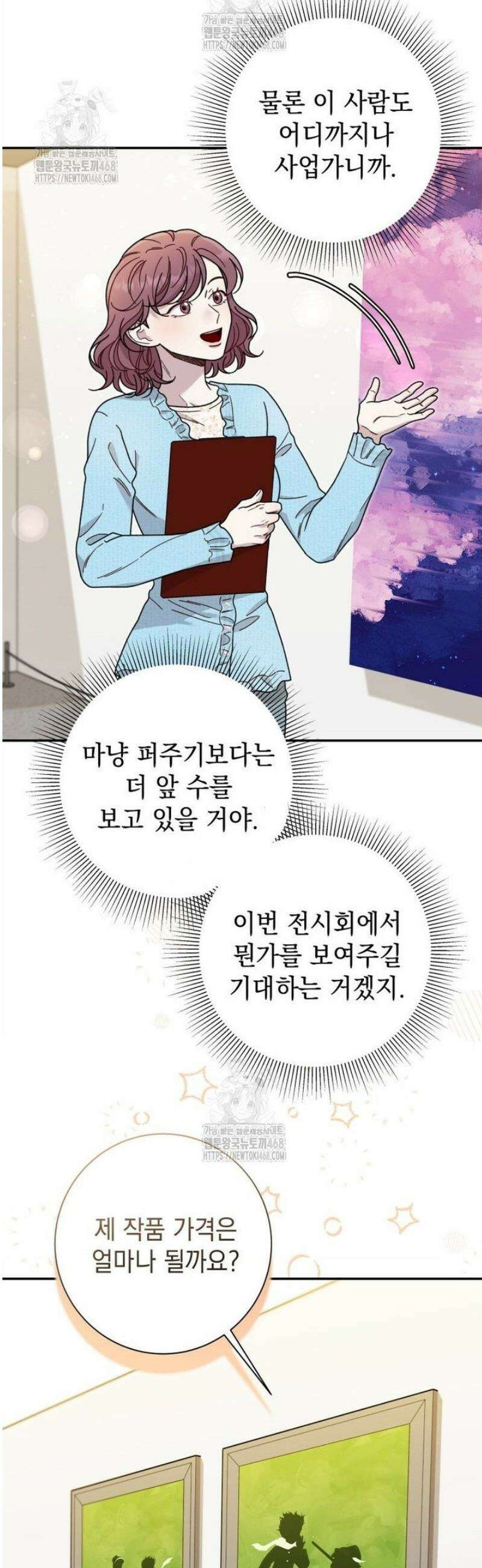두 번 사는 미대생 33화 9