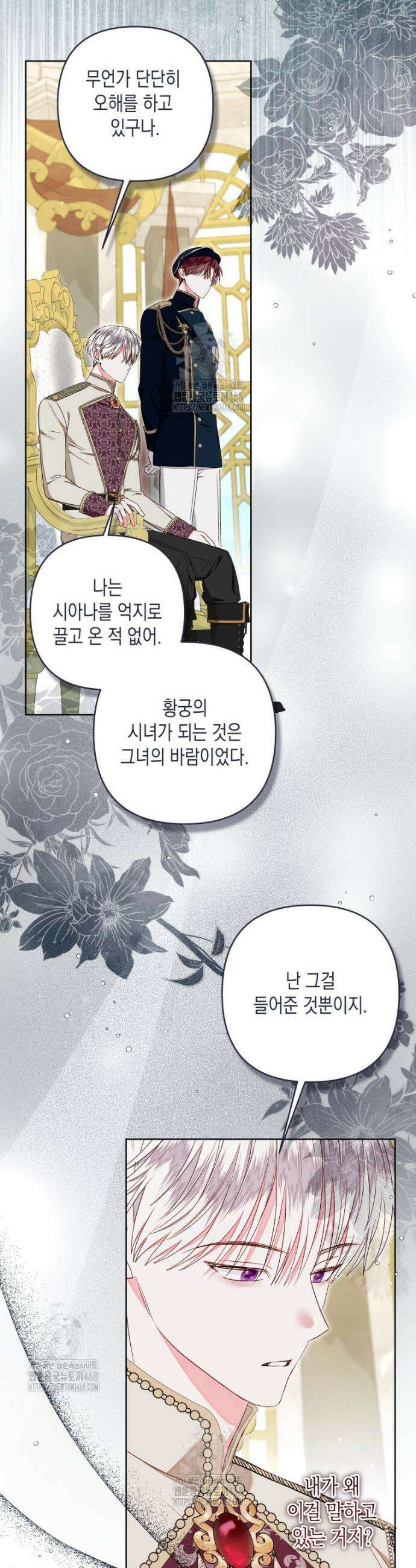 공주보다 시녀가 천직이었습니다 58화 5