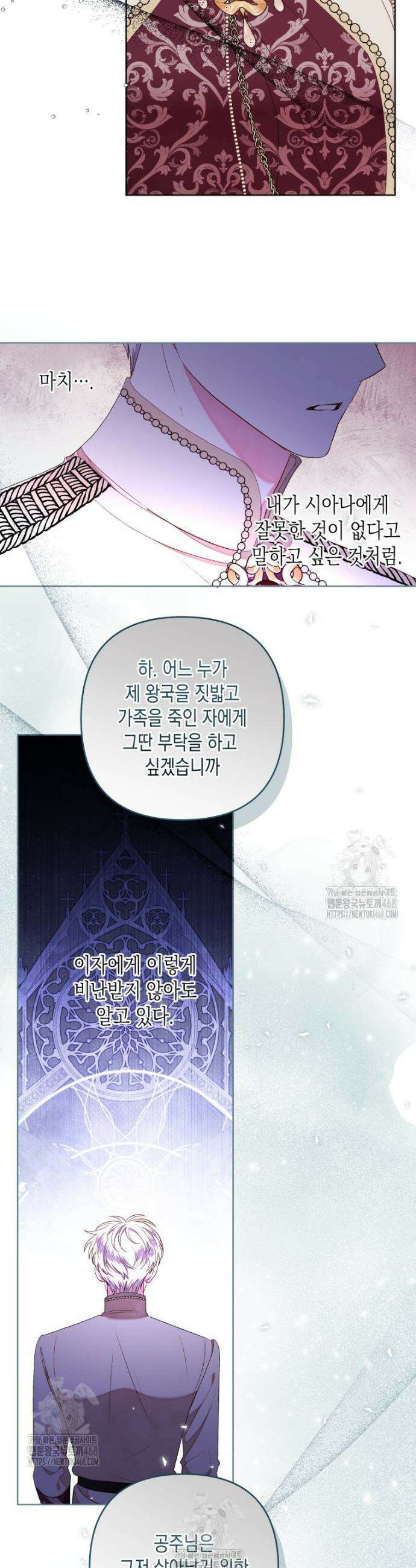 공주보다 시녀가 천직이었습니다 58화 6