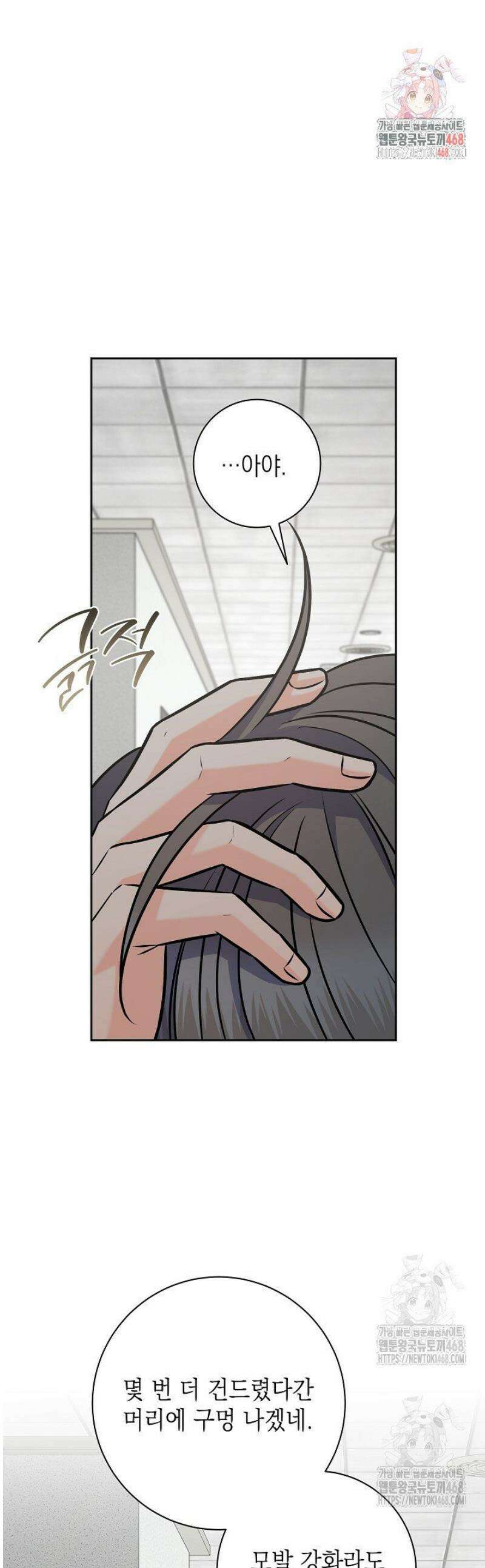 혐오 만세 71화 1