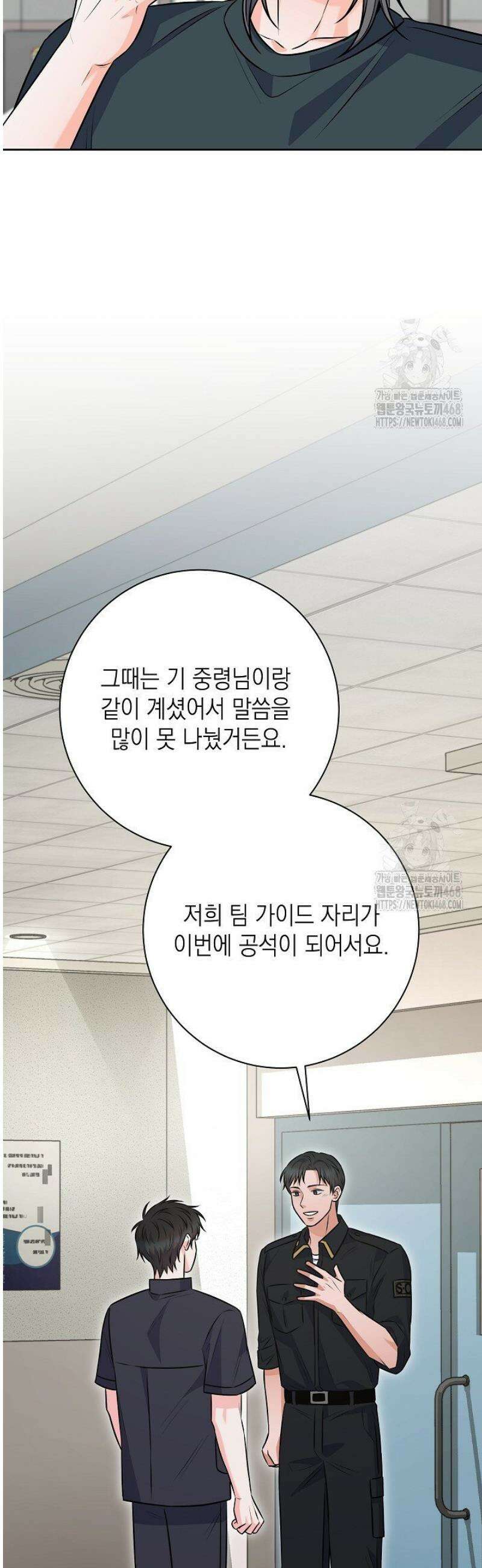 혐오 만세 71화 3