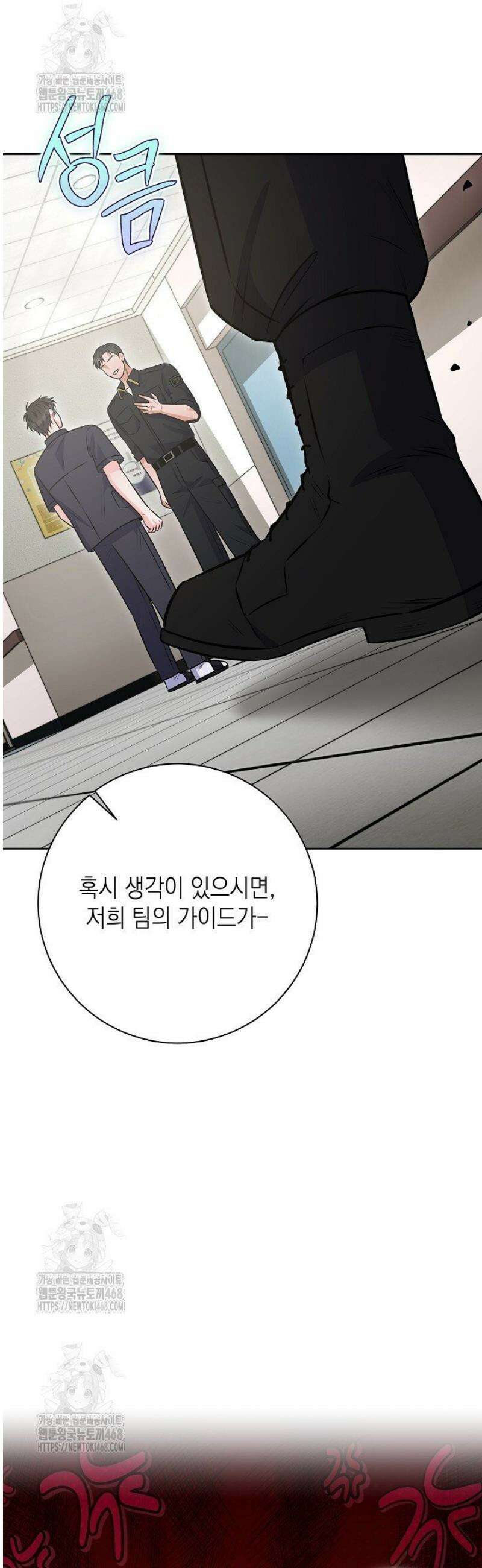 혐오 만세 71화 5
