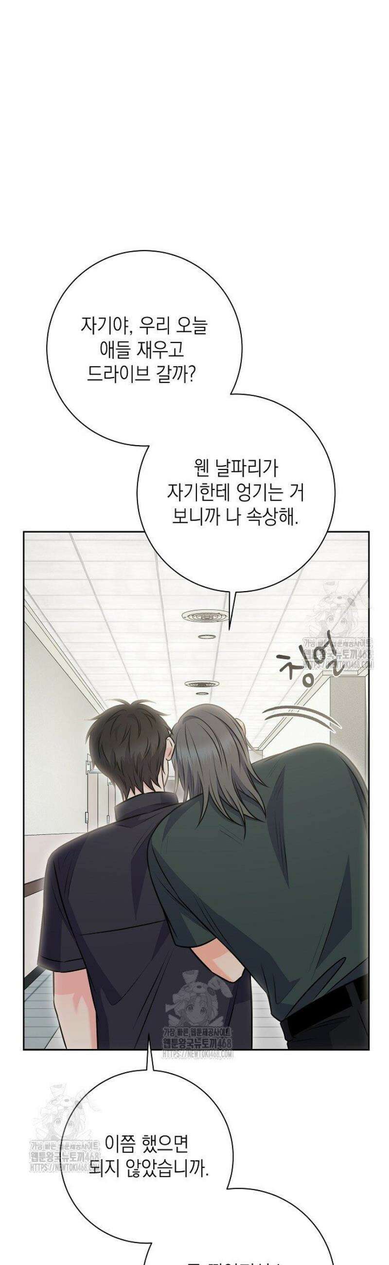 혐오 만세 71화 13