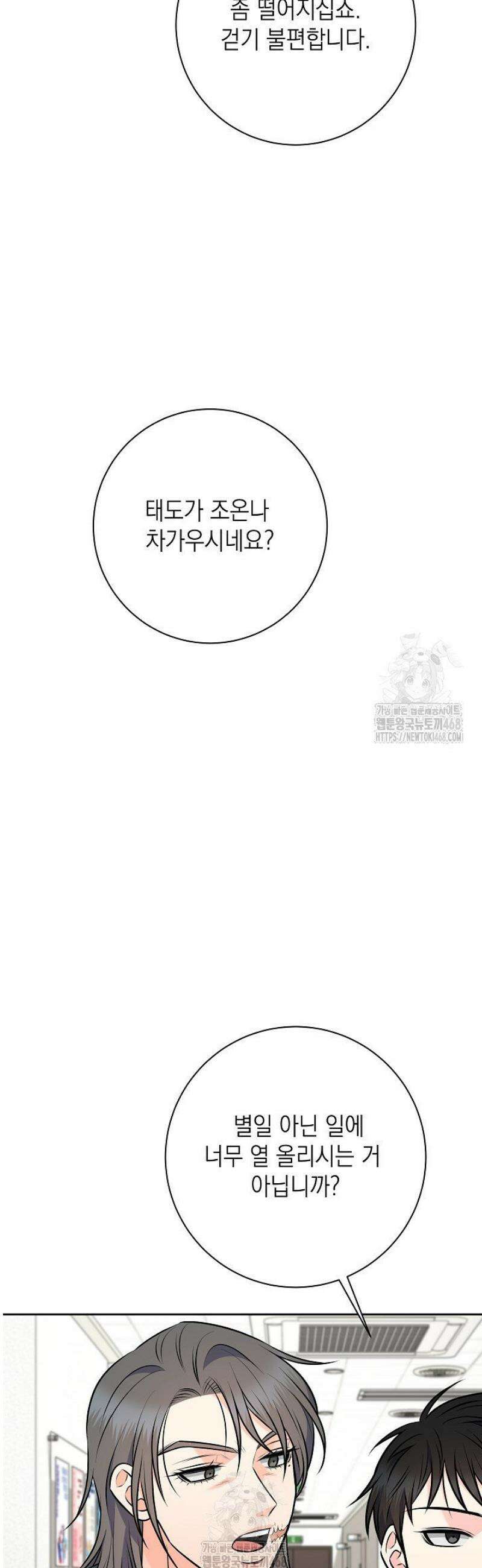 혐오 만세 71화 14