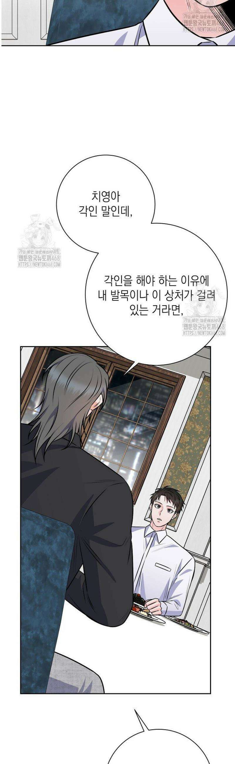 혐오 만세 71화 34