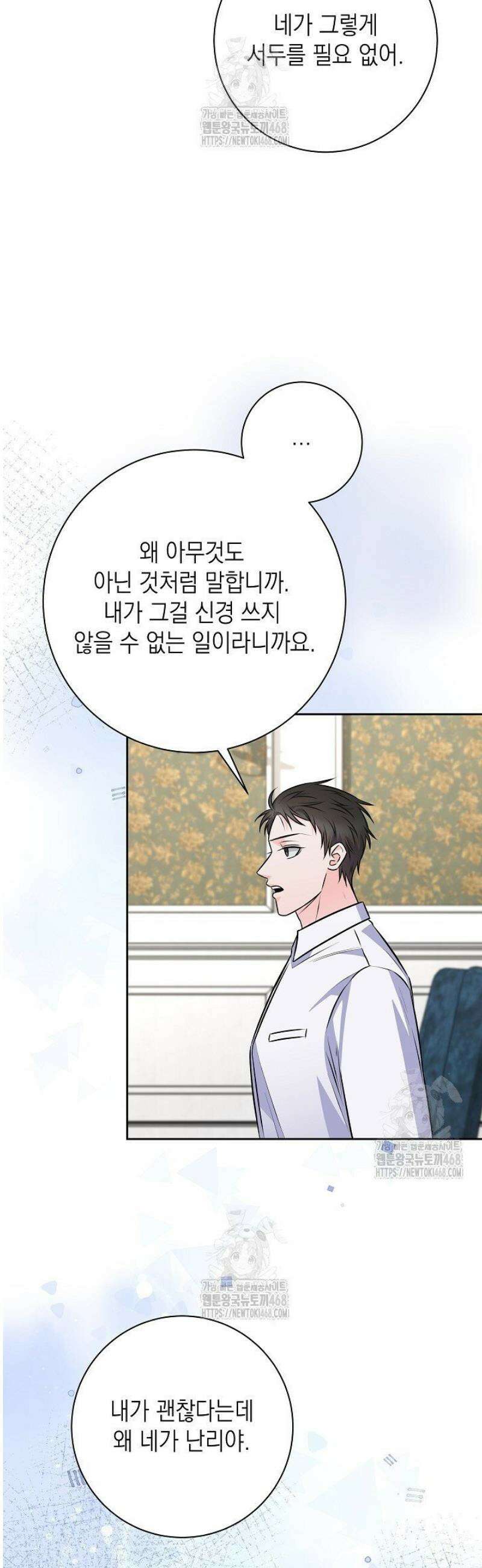 혐오 만세 71화 35