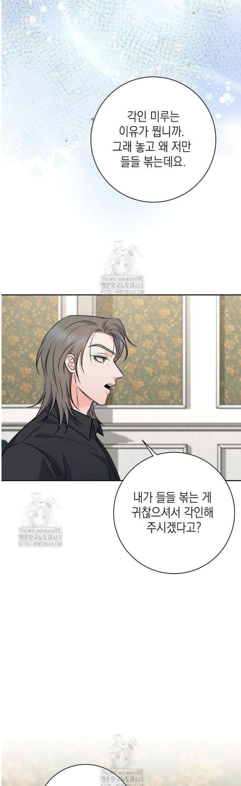 혐오 만세 71화 36