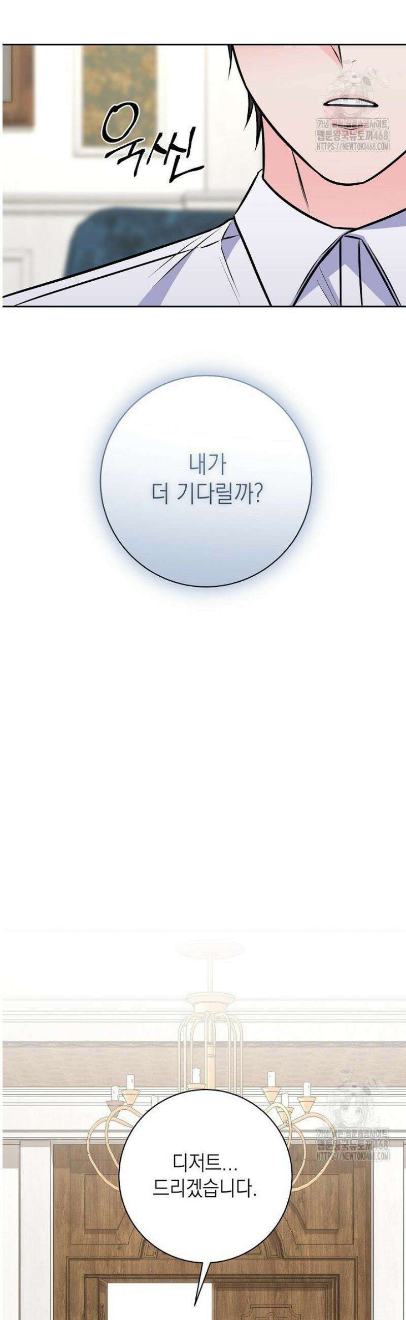 혐오 만세 71화 40