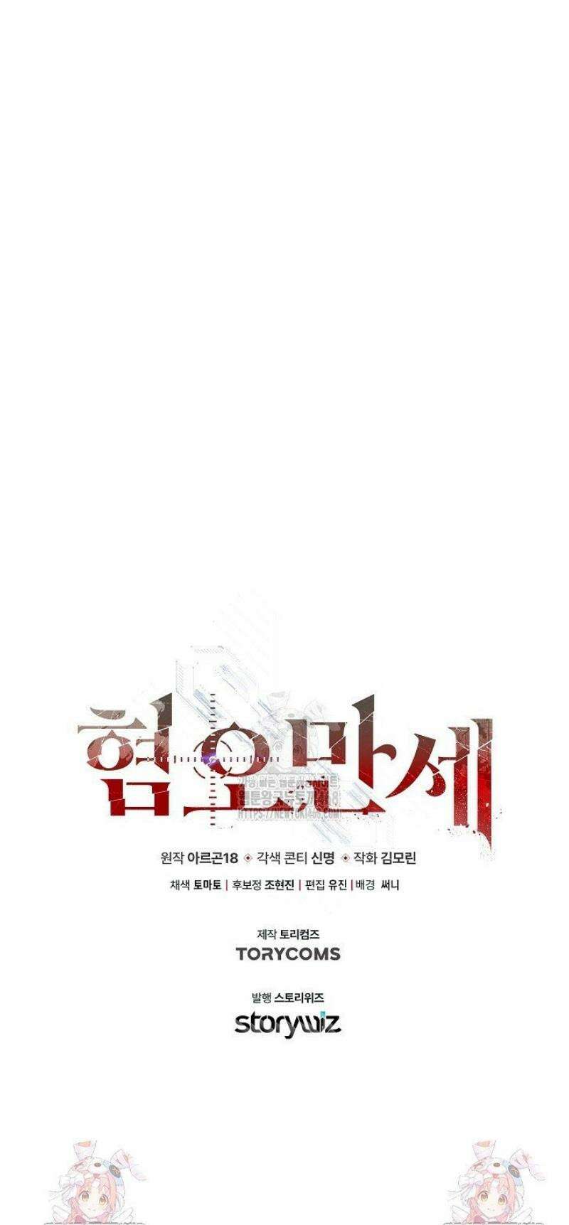 혐오 만세 71화 51