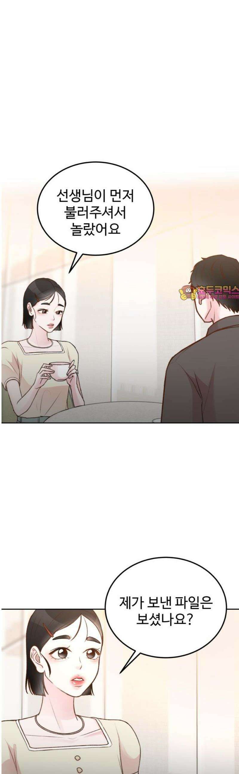 당신의 외도 22화 1