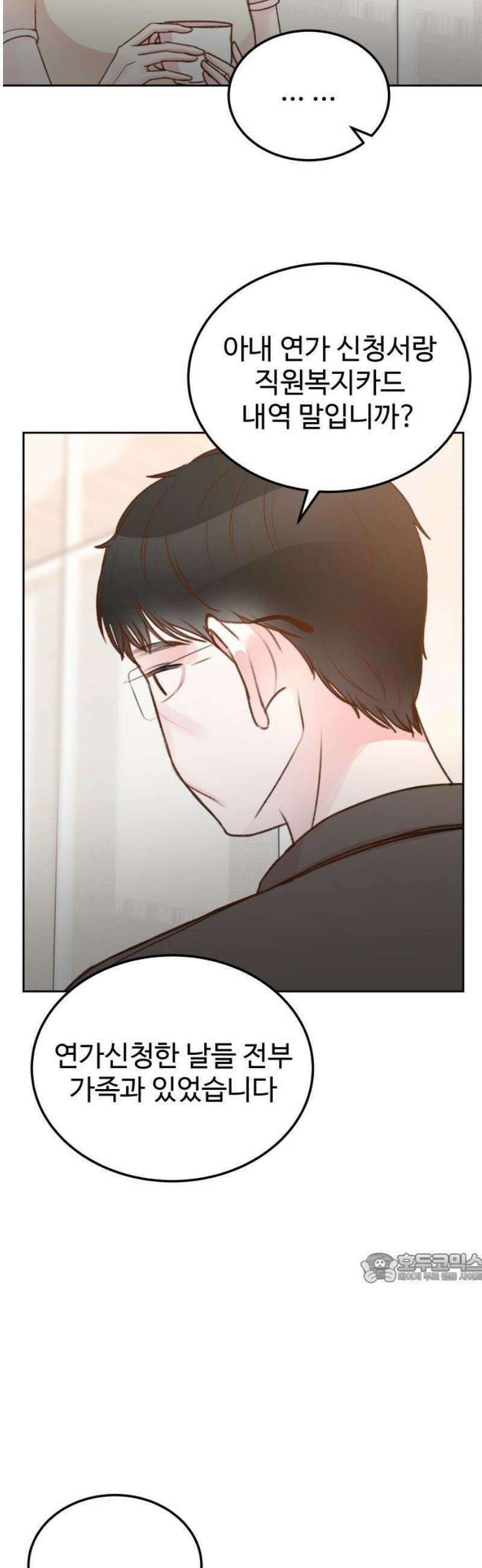 당신의 외도 22화 2