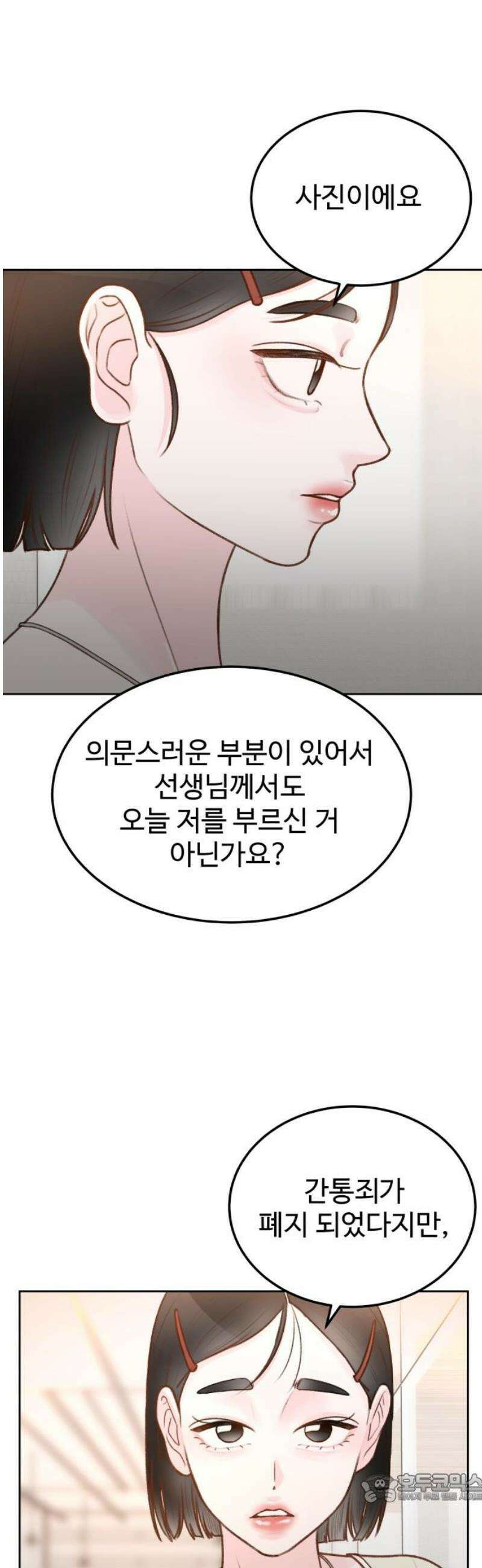 당신의 외도 22화 4