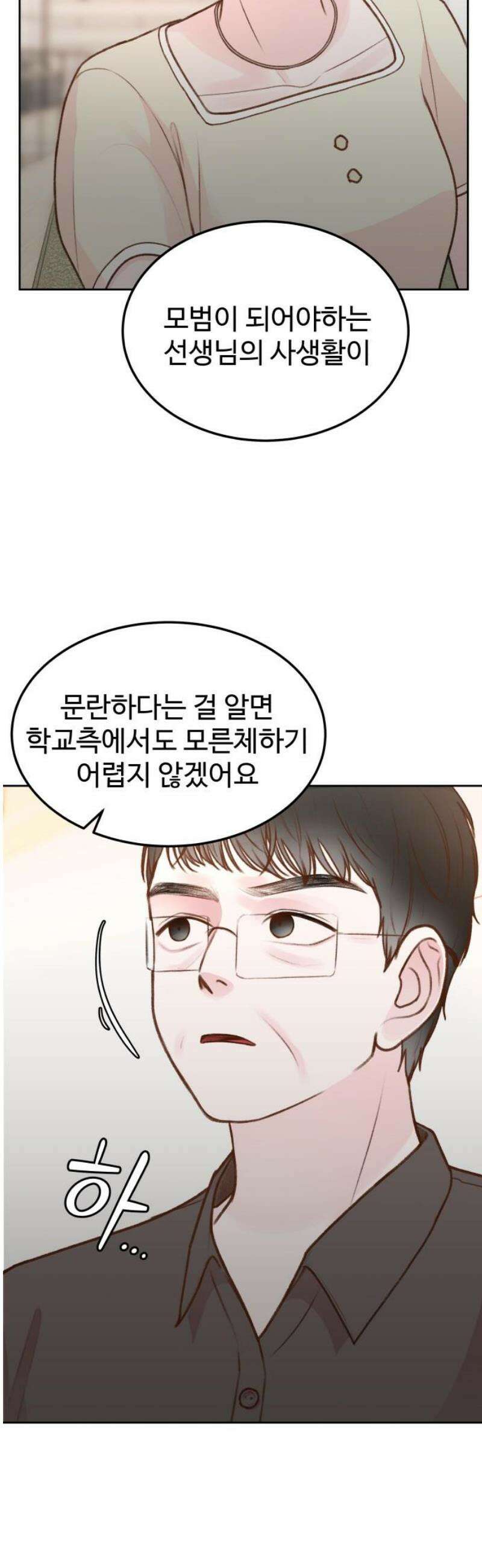 당신의 외도 22화 5