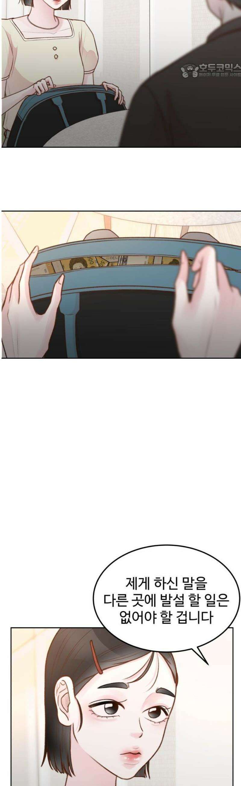 당신의 외도 22화 7