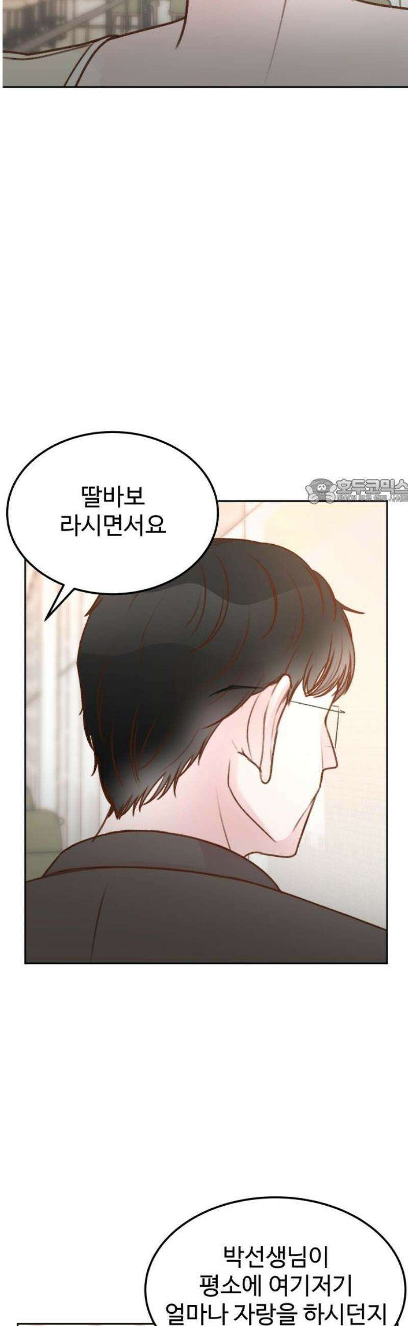 당신의 외도 22화 11