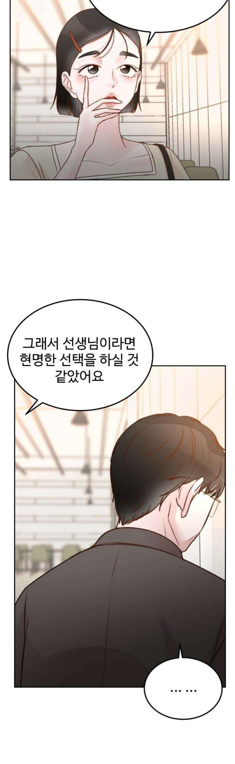 당신의 외도 22화 12