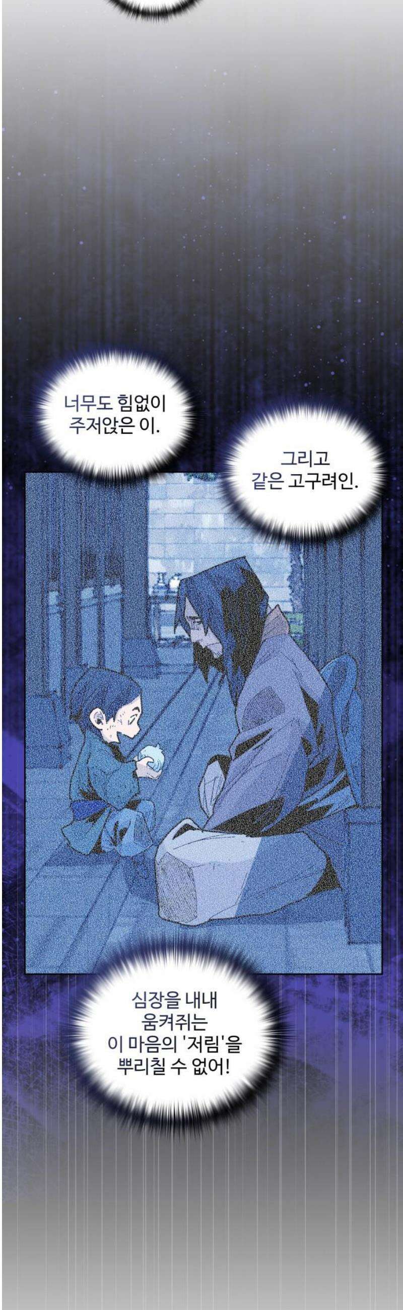 고구려 태왕미천 13화 : 연민의 뿌리 6