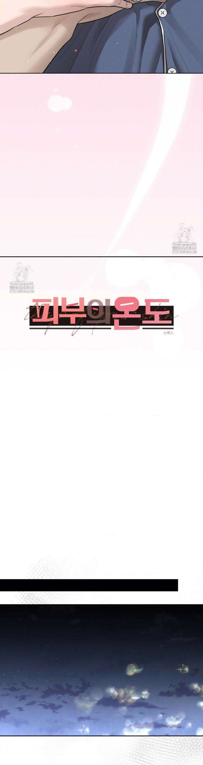 피부의 온도 39화 10