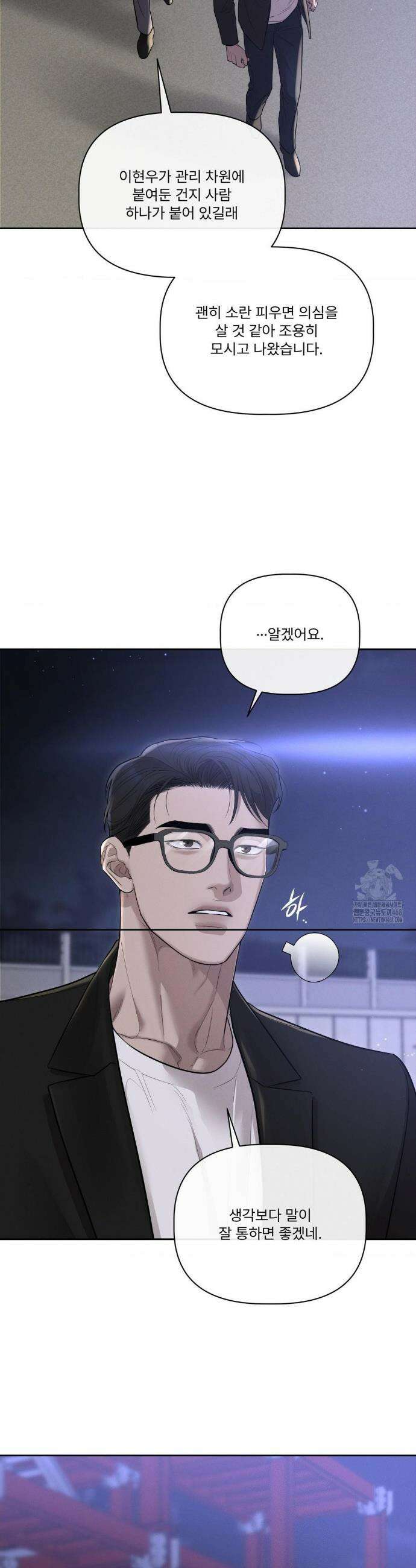 피부의 온도 39화 17