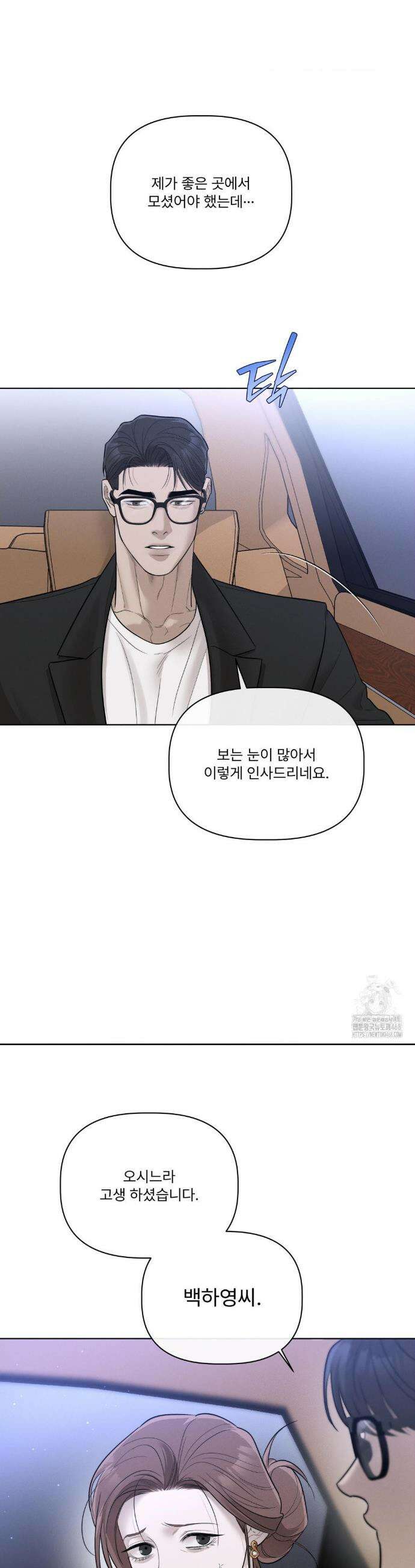 피부의 온도 39화 19