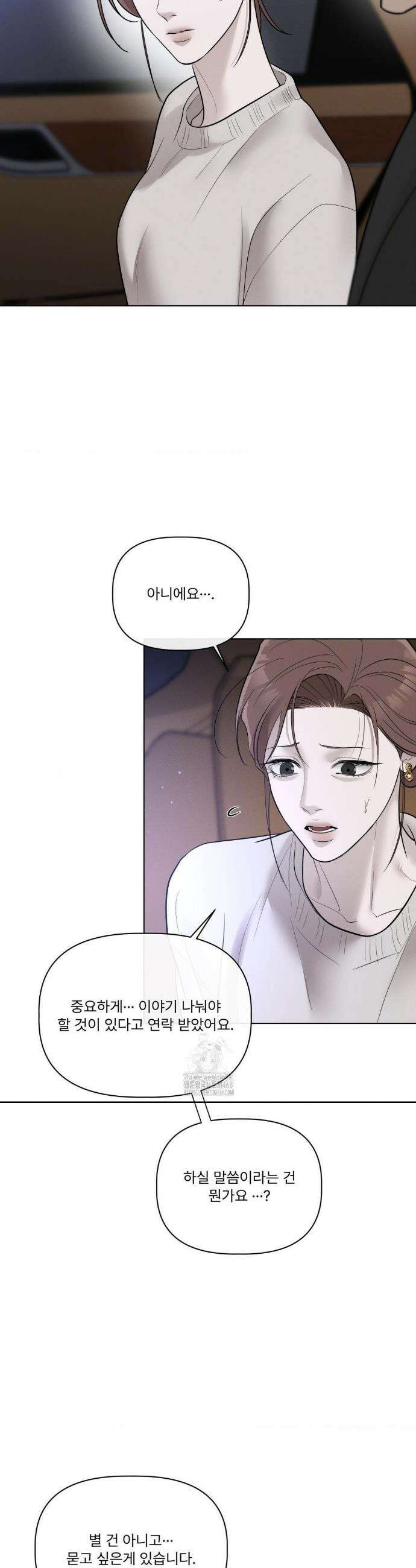 피부의 온도 39화 20