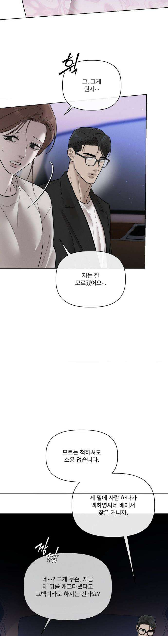 피부의 온도 39화 22