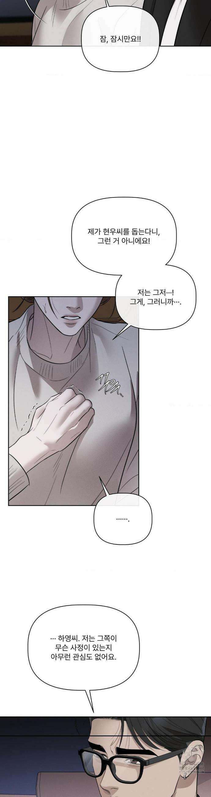 피부의 온도 39화 26