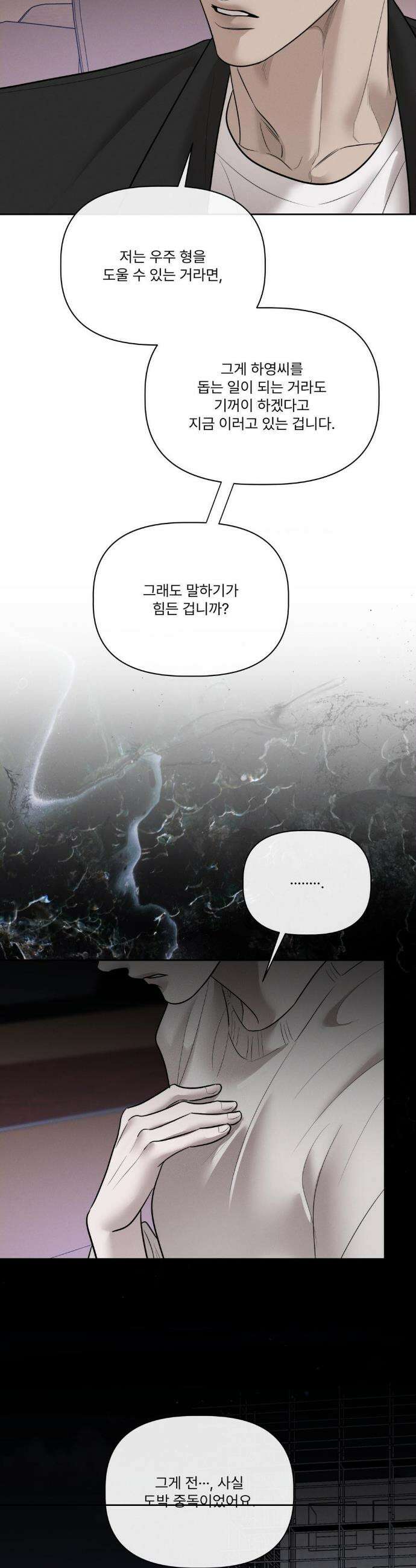 피부의 온도 39화 27