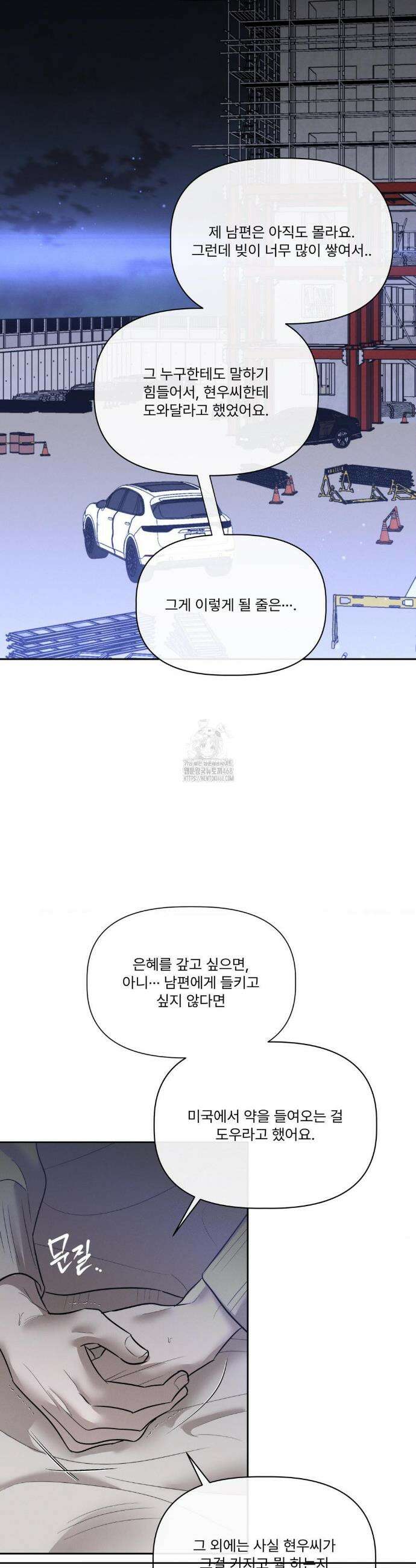 피부의 온도 39화 28