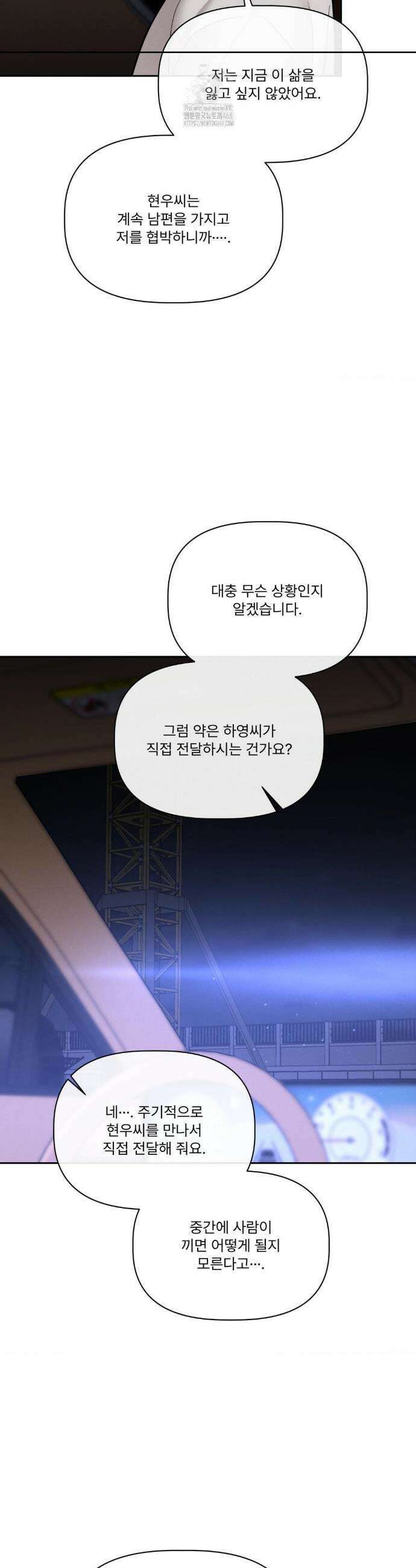 피부의 온도 39화 30