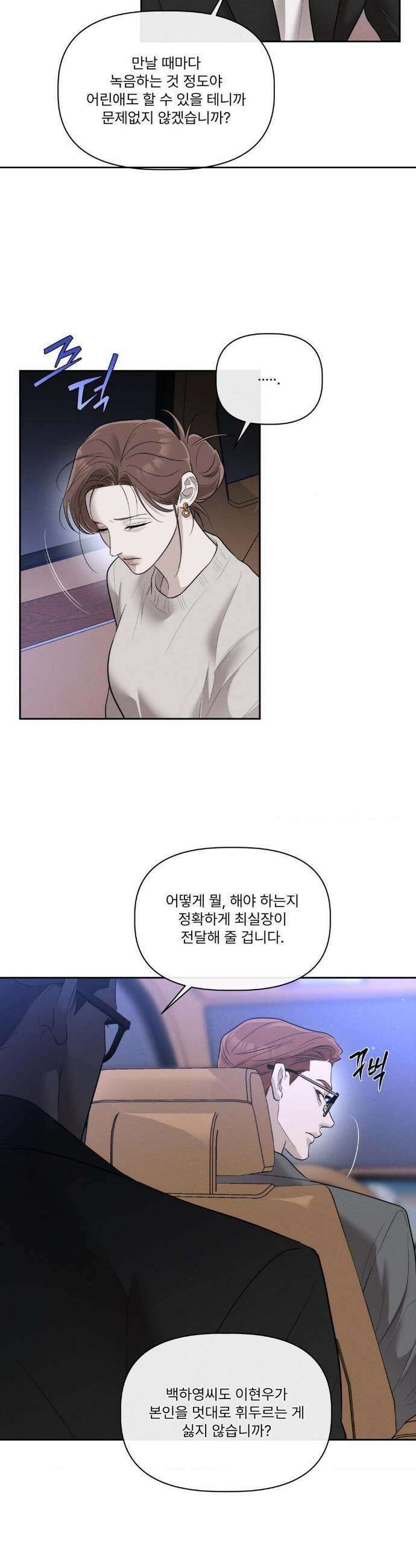 피부의 온도 39화 32
