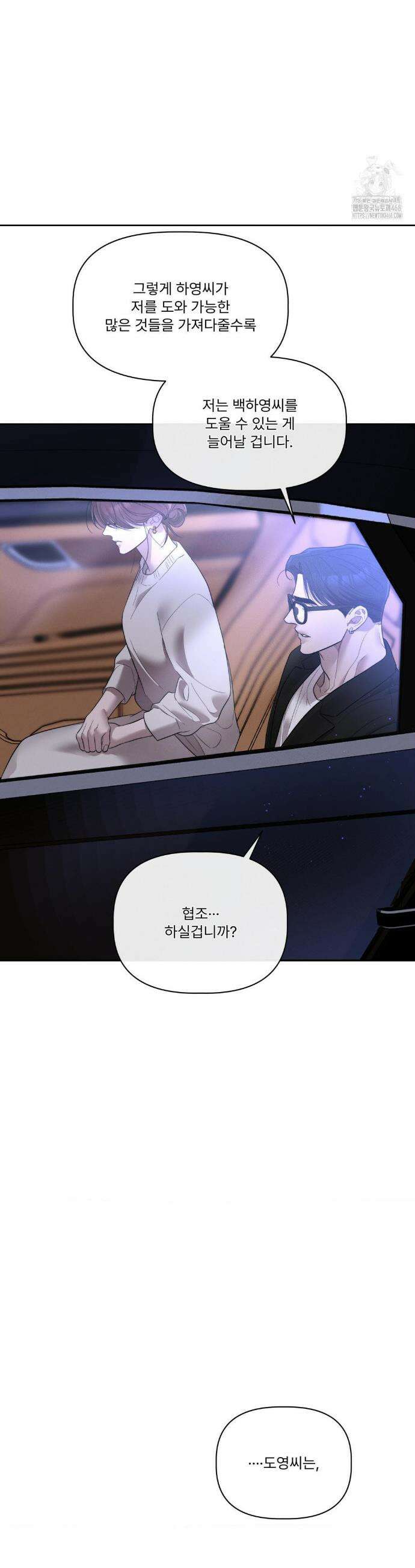 피부의 온도 39화 33
