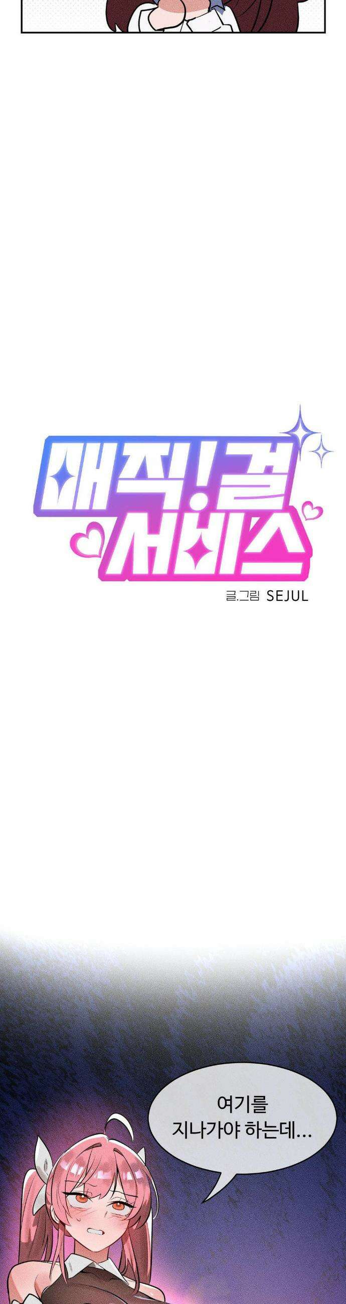 매직걸 서비스 43화 3