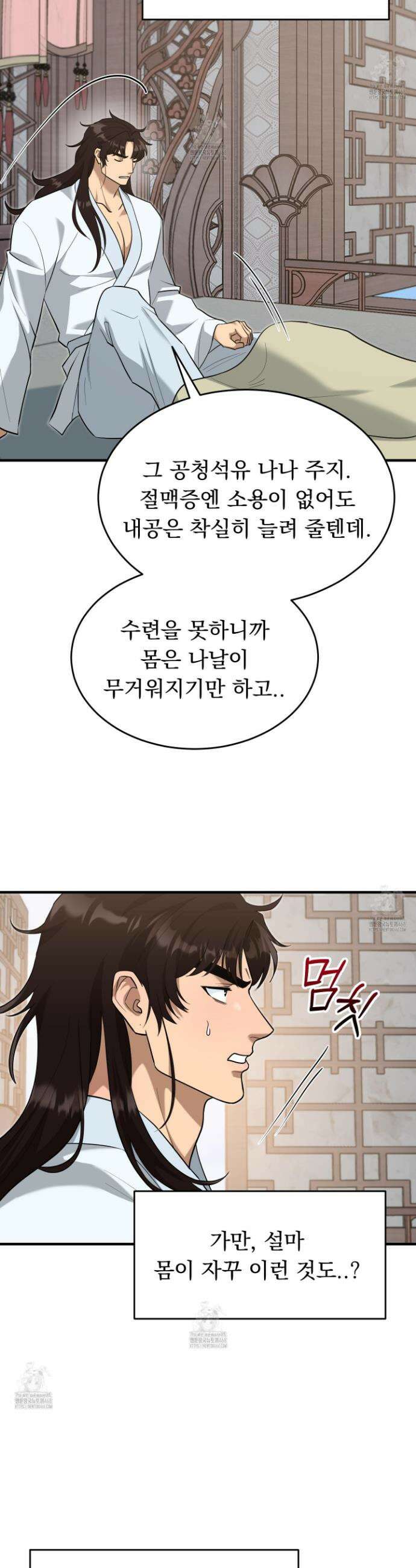 마교주의 첩으로 살아남기 38화 2