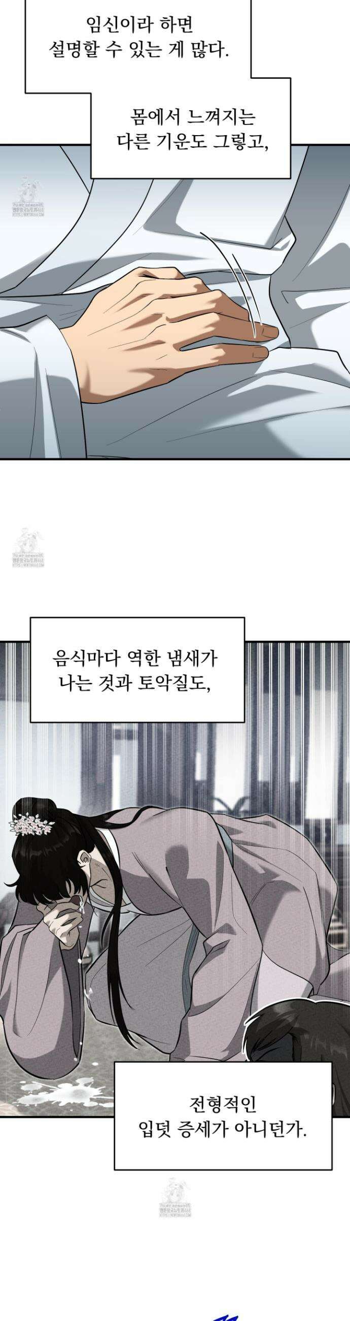 마교주의 첩으로 살아남기 38화 3