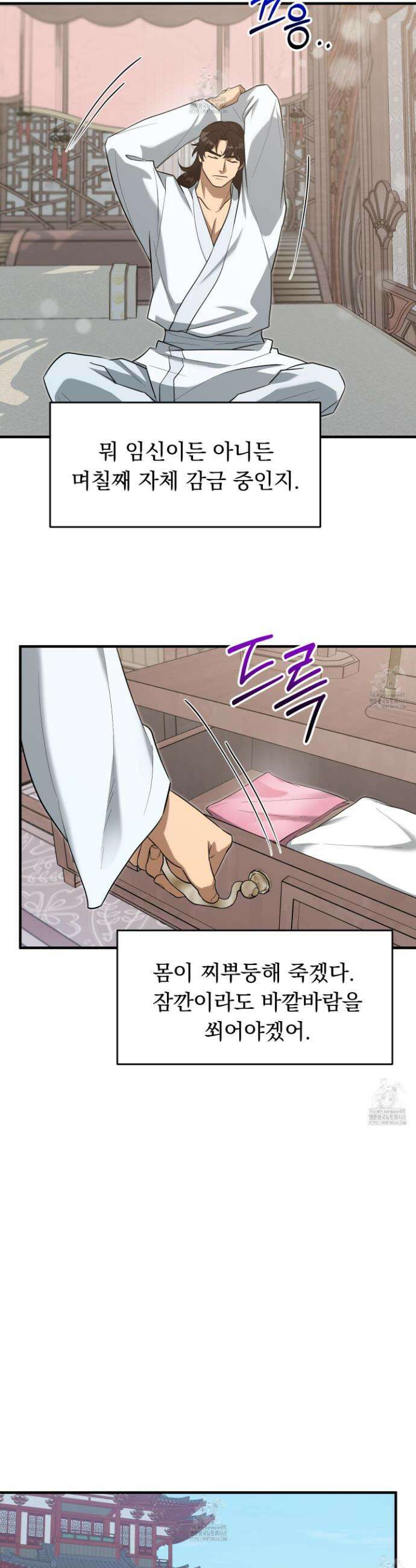 마교주의 첩으로 살아남기 38화 4