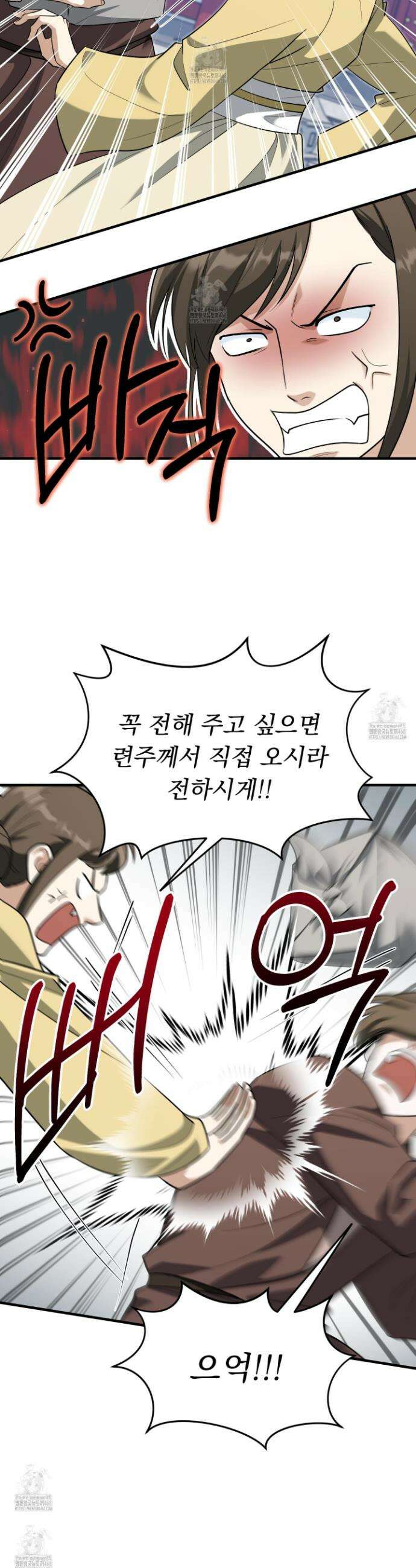 마교주의 첩으로 살아남기 38화 8