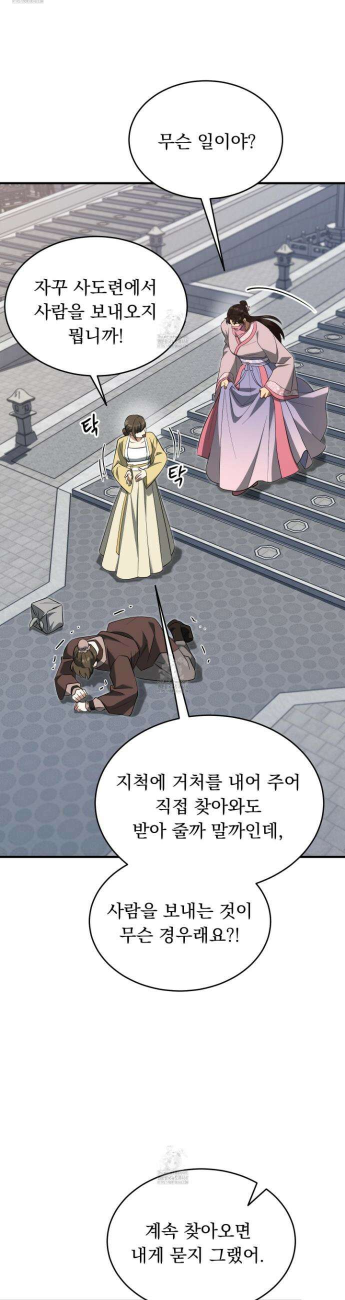 마교주의 첩으로 살아남기 38화 9
