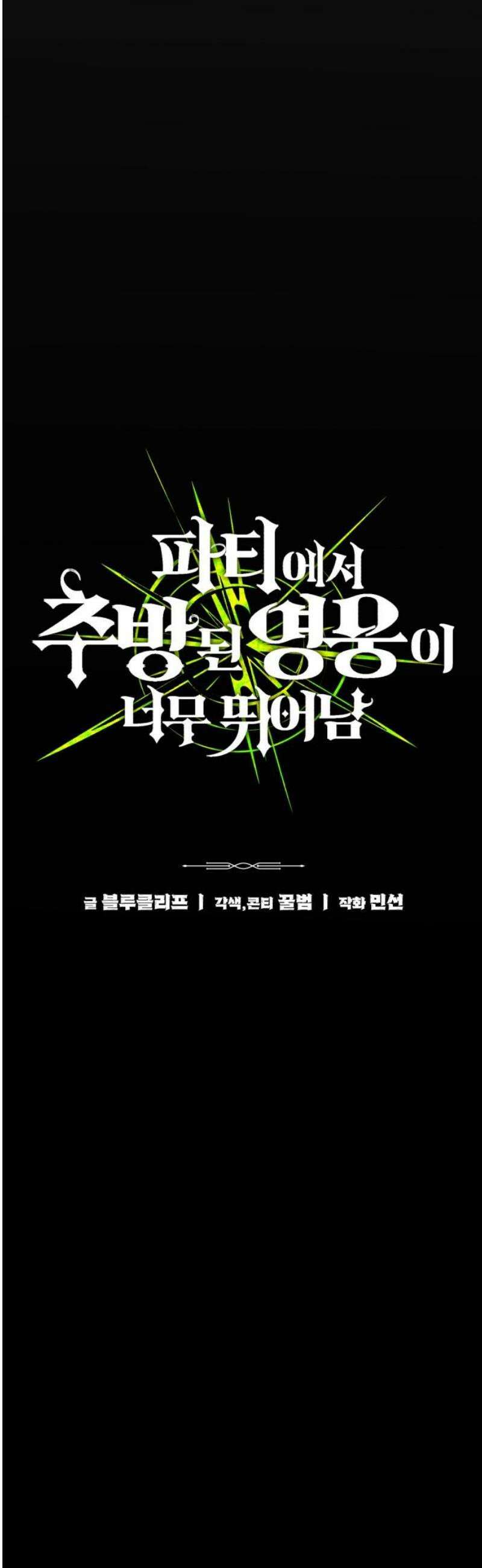 파티에서 추방된 영웅이 너무 뛰어남 59화 10